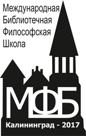 Международная библиотечная философская школа