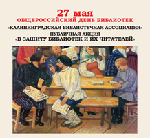 Публичная акция «В защиту библиотек и их читателей»