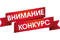 Конкурс среди муниципальных библиотек Калининградской области на лучшую виртуальную книжную выставку