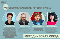 «Разговор о важном: о библиотеке как институте счастья, о смыслах в работе»