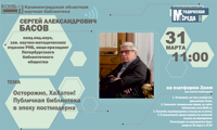 «Осторожно, ХаХатон! Публичная библиотека в эпоху постмодерна»